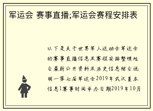 军运会 赛事直播;军运会赛程安排表