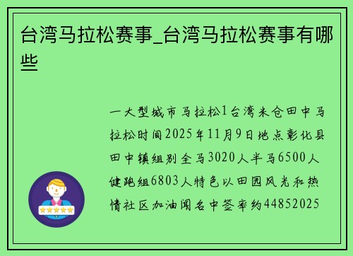 台湾马拉松赛事_台湾马拉松赛事有哪些